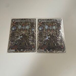 超新星DOOM・ドラゲリオン 2枚