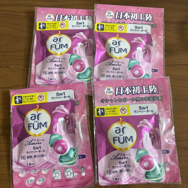 arFUM アモーレ 5in1 ランドリーボール 4個セット