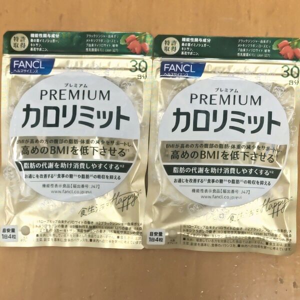 プレミアムカロリミット 30日分 2袋 ファンケル FANCL BMI 脂肪 糖 お通じ ダイエット サプリ PREMIUM