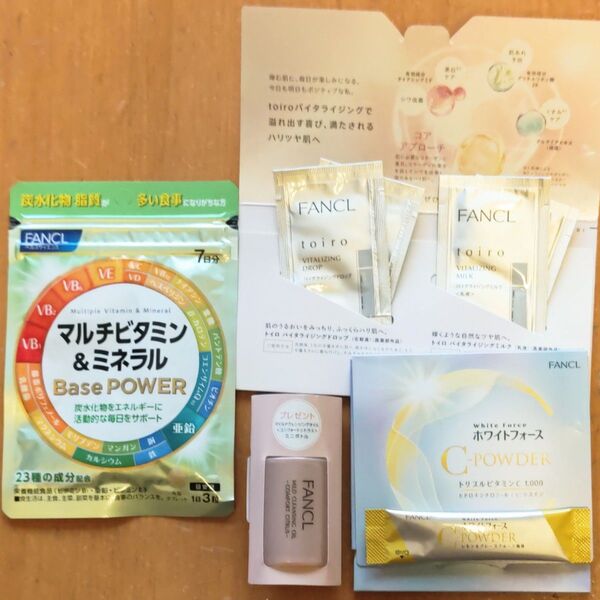 ファンケル マイルドクレンジングオイル マルチビタミン&ミネラル ホワイトフォース Cパウダー トイロ バイタライジング サンプル