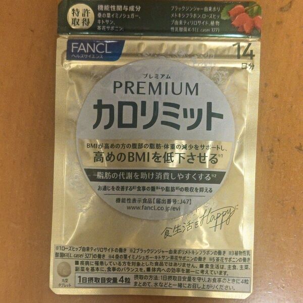 FANCL ファンケル プレミアムカロリミット PREMIUM カロリミット 14日分 高めのBMI低下 ダイエット 脂肪 糖