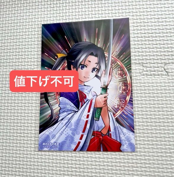 北条時行 逃げ上手の若君 ジャンプフェスタ ブロマイド 原作 イラスト カード ジャンフェス2023
