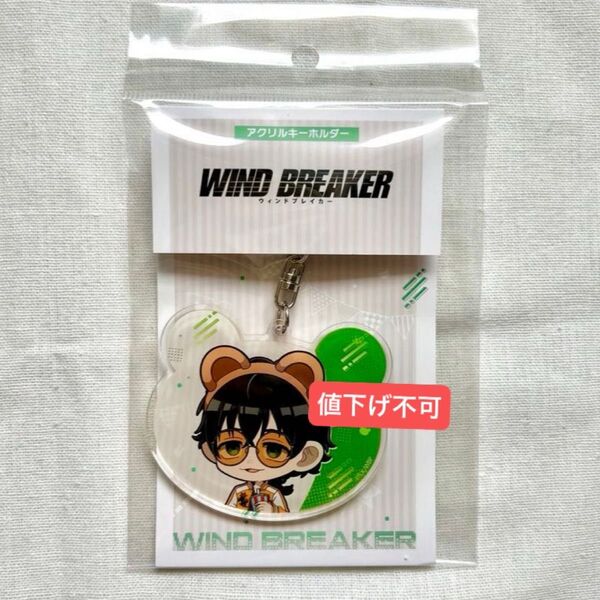 WIND BREAKER 十亀条 ウィンドブレイカー アクリルキーホルダー ウィンブレ くま 遊園地 テーマパーク