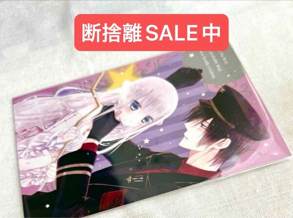 特典 ポストカード かつて魔法少女と悪は敵対していた まほあく 藤原ここあ イラスト 原作 原画 漫画 深森白夜 ミラ
