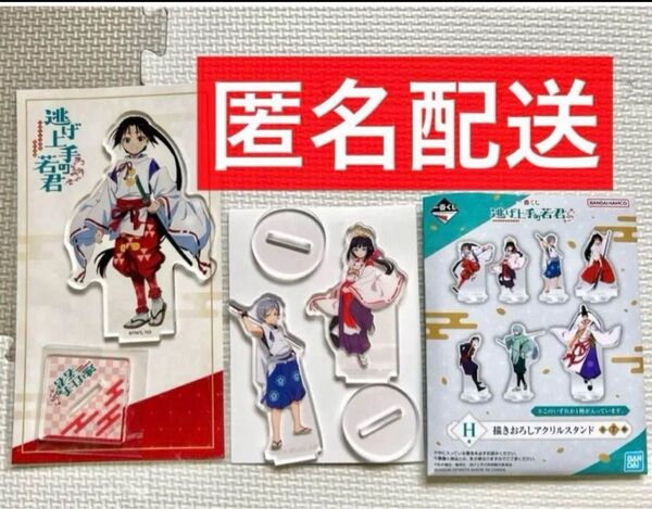 逃げ上手の若君 北条時行 アクリルスタンド 一番くじ 雫 孤次郎 H賞 アニプレ