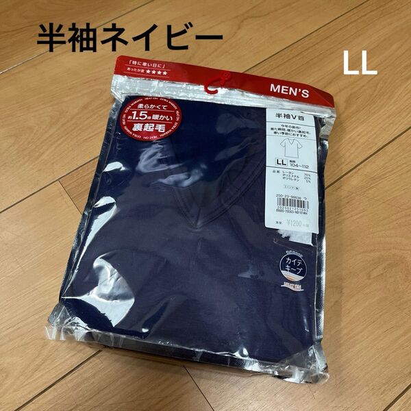 ◯メンズ半袖v ネイビーLLインナー