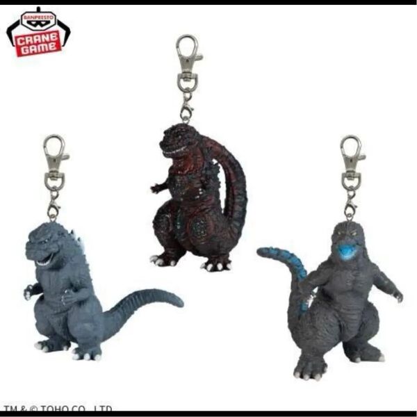 東宝怪獣シリーズ ゴジラフィギュアキーホルダー 3体セット(新品未使用)