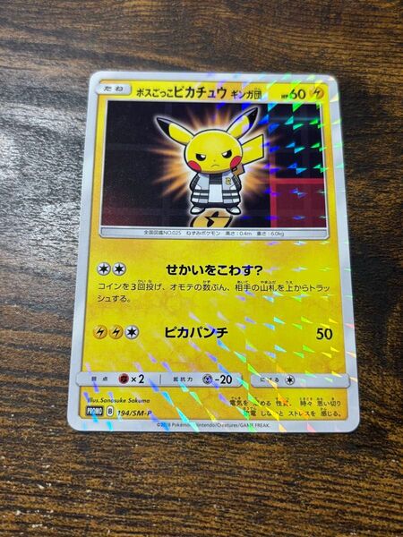 ポケモンカード ボスごっこピカチュウ ギンガ団 194/SM-P プロモ