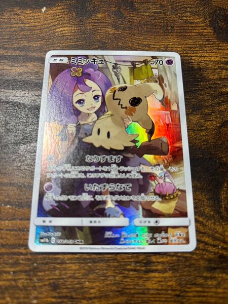 ポケモンカード ミミッキュ CHR