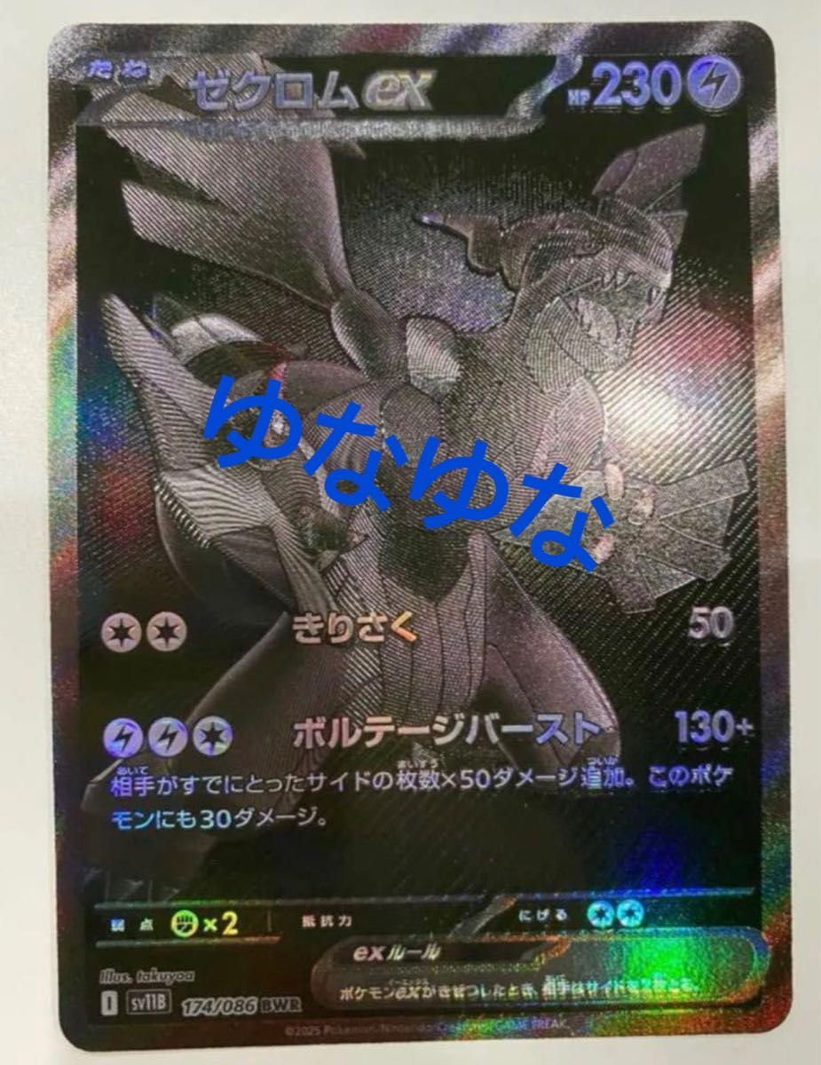 ゼクロムex BWR ポケモンカード｜Yahoo!フリマ（旧PayPayフリマ）