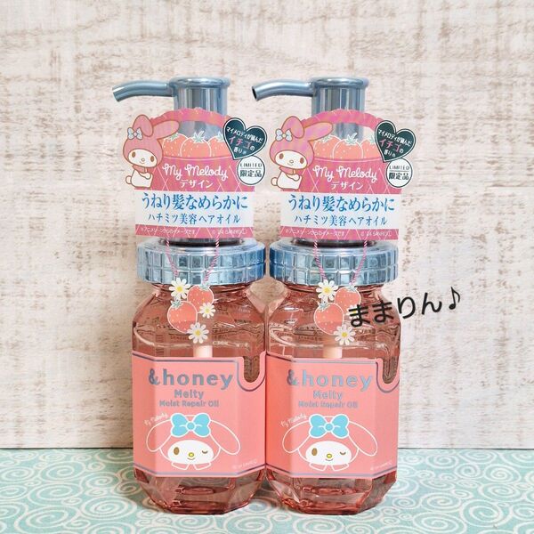 &honey メルティ モイストリペア ヘアオイル3.0 マイメロディ 限定 100ml 2個 ★新品★