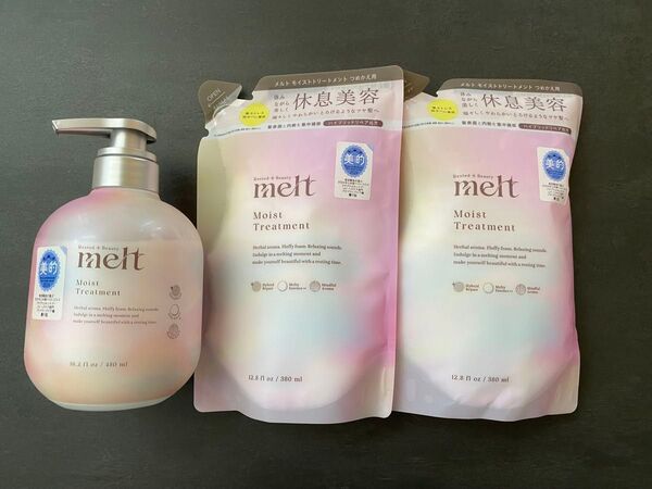 melt Moist Treatment 500ml本体1+詰替2
