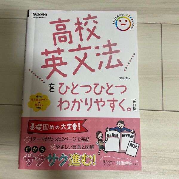学研 高校英文法をひとつひとつわかりやすく
