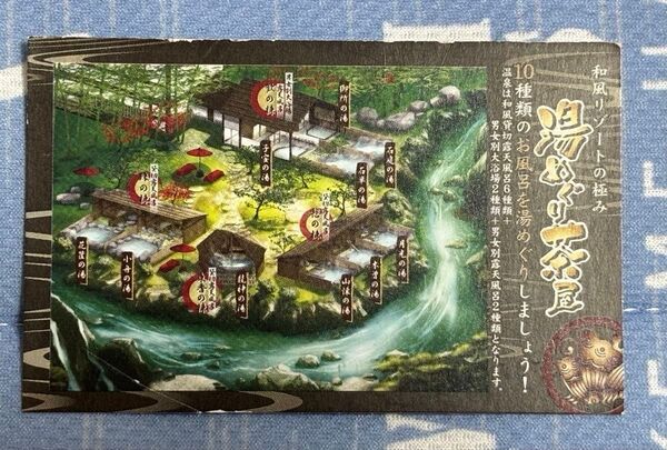 湯西川温泉 揚羽 AGEHA 貸切露天風呂利用券 湯めぐり茶屋
