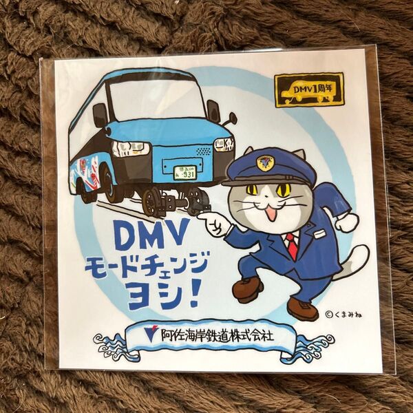 仕事猫 DMV 阿佐海岸鉄道 あさてつ
