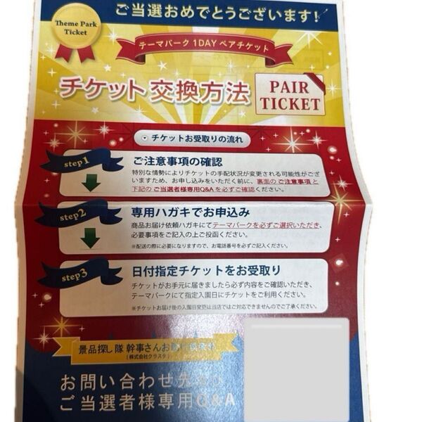 ディズニーランド/ディズニーシー ペアパスポートチケット 引換え券 引換券