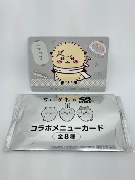 ちいかわ くら寿司 コラボメニューカード ラッコ