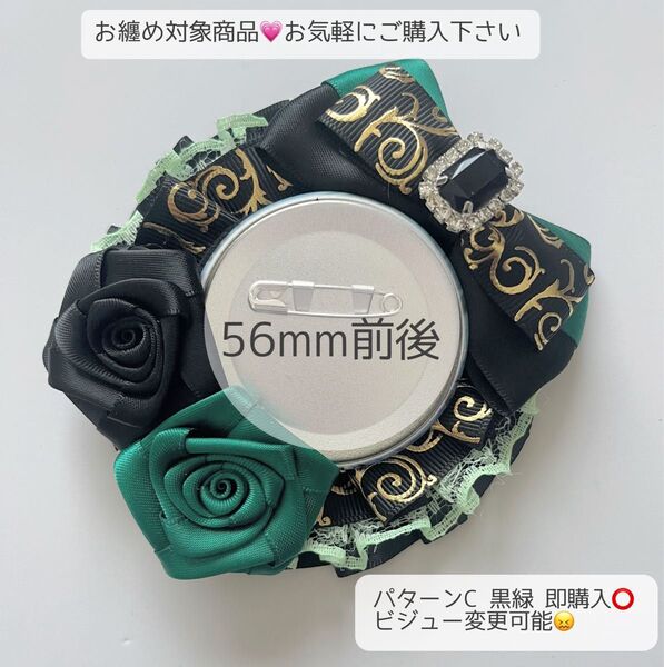 痛ロゼット パターンC 黒緑 即購入〇