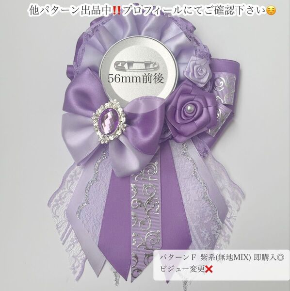 痛ロゼット パステルパープル系 即購入○