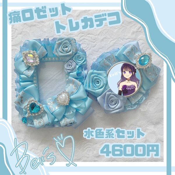痛ロゼット トレカデコ 水色系 限定セット販売! 即購入〇