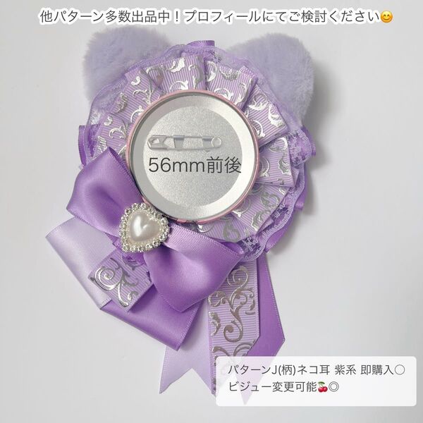 痛ロゼット パターンJ(柄)猫耳 紫系 即購入○