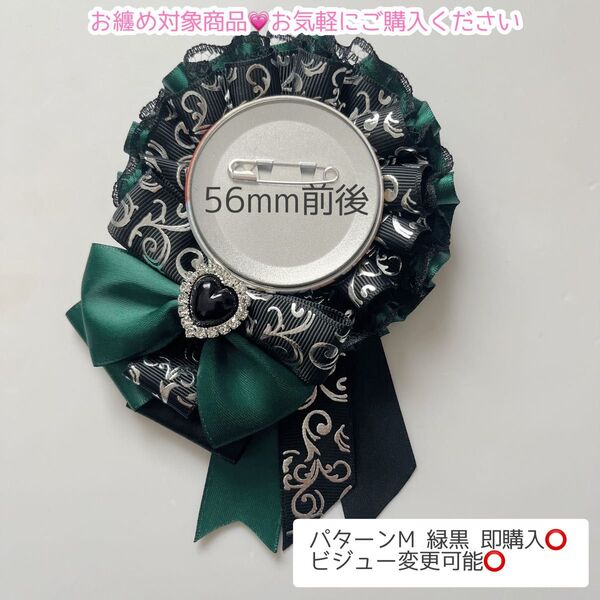 痛ロゼット パターンM 緑黒(銀) 即購入◎