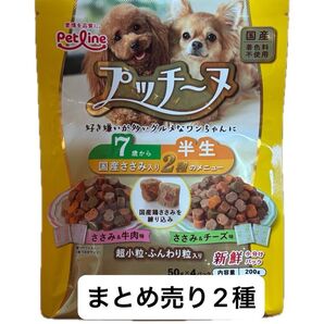 ドッグフードまとめ売り プッチーヌ