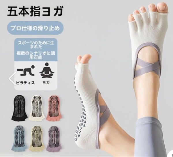 滑り止め5本指ヨガソックス バラ売り