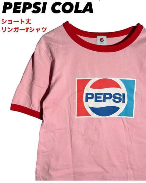 リンガーTシャツ 古着 ショート丈 ペプシコーラ リンガーTシャツ ピンク