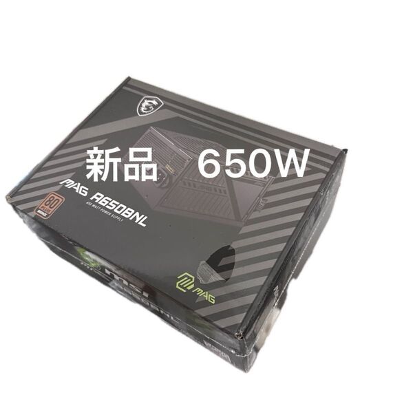 新品未開封 MSI MAG A650BNL 650W BRONZE認証 PCパーツ電源ユニット フラットケーブル