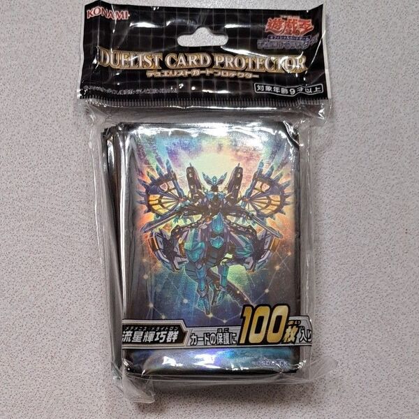 遊戯王OCG デュエルモンスターズ スリーブ デュエリストカードプロテクター 流星輝巧群 ドライトロン 未開封