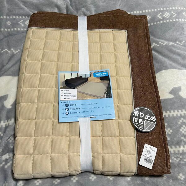 (2枚セット)新品!☆接触冷感マット☆ ベージュ 130cm×180cm 丸洗いOK
