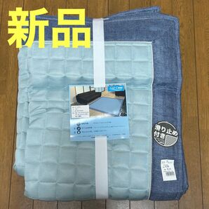 新品!☆接触冷感マット☆ ブルー 180cm×230cm 丸洗いOK