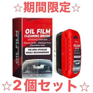 【新品未使用品2個SET】 自動車用ガラス 油膜クリーナー 油膜取り 車 ガラス 油膜取りクリーナー ガラスクリーナー 油膜ブラシ
