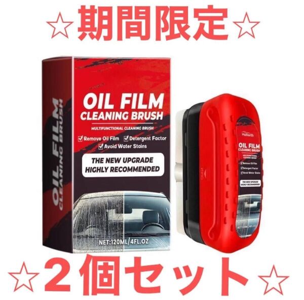 【新品未使用品2個SET】 自動車用ガラス 油膜クリーナー 油膜取り 車 ガラス 油膜取りクリーナー ガラスクリーナー 油膜ブラシ