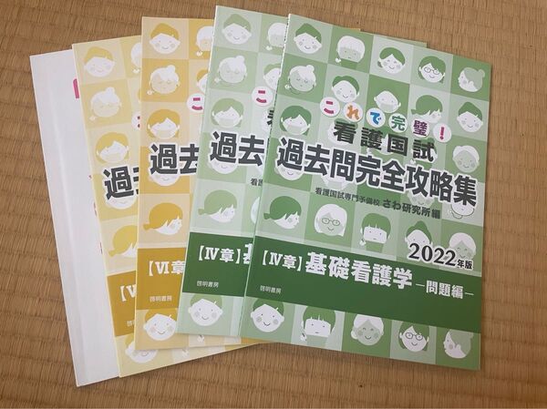看護師国家試験 過去問