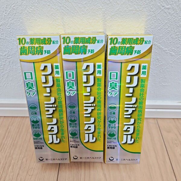 3本 クリーンデンタル 口臭ケア 歯みがき粉 100g 薬用