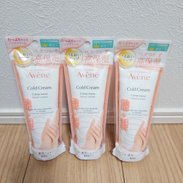 3本セット アベンヌ 薬用ハンドクリーム 敏感肌用