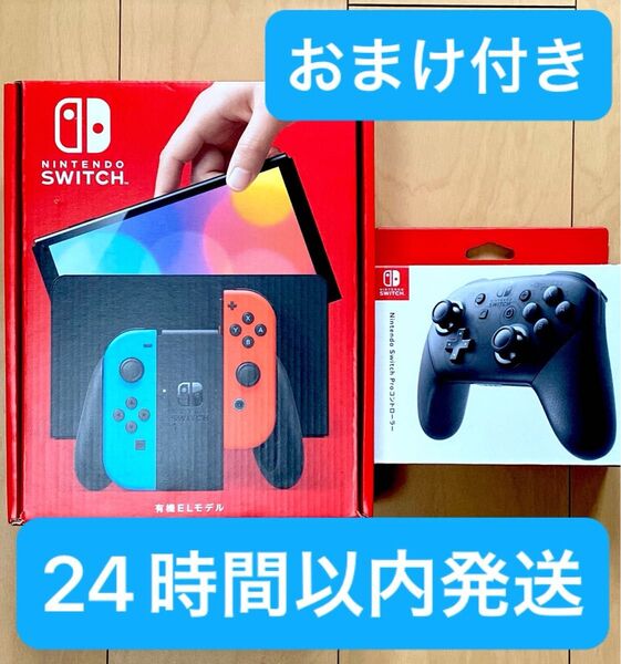 【24時間以内発送】Nintendo Switch 有機ELモデル Proコントローラー&HDMIケーブルのおまけ付き 初期化済み