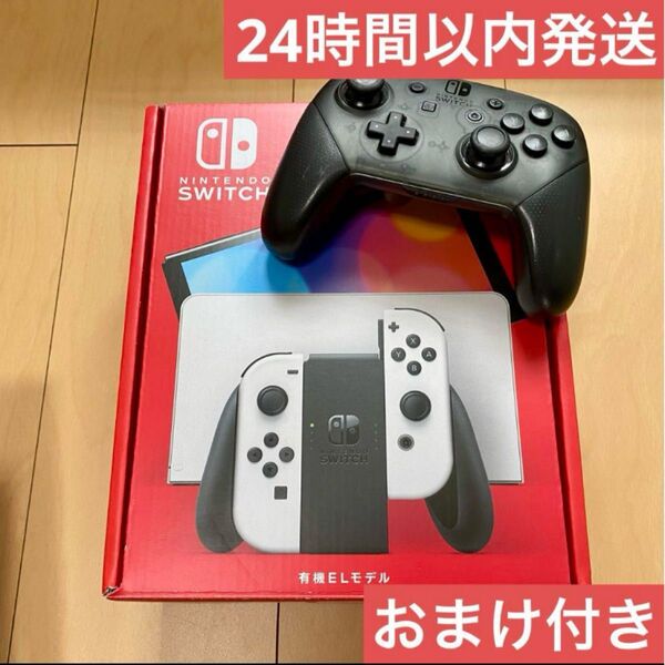 【24h以内発送】Nintendo Switch 有機ELモデル 本体 ホワイト Proコントローラー&HDMIおまけ付 初期化済