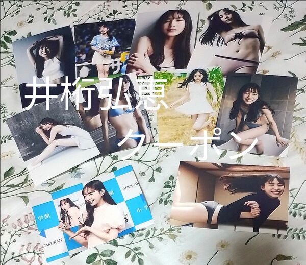 綿棒プラス 井桁弘恵 セット
