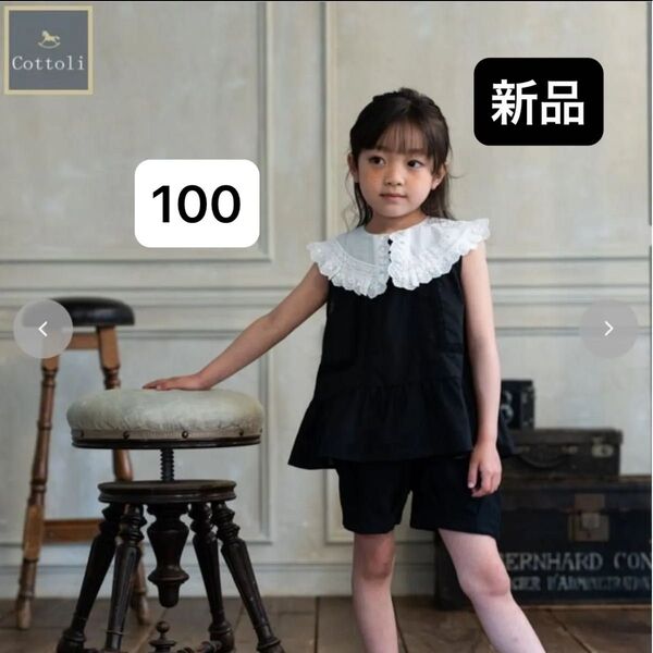 バースデイコトリキッズ 黒レースビックカラーブラウス(100cm Cottoli×Yukiemon)女の子 夏服