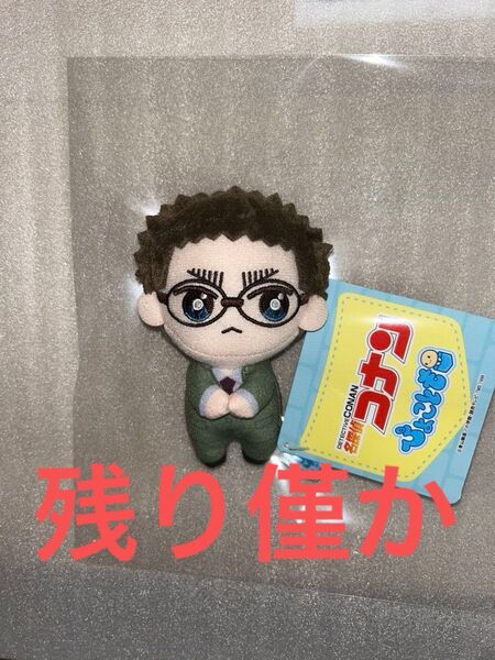 名探偵コナン ぴょこともマスコット ぬいぐるみ 風見裕也 【残り3個】