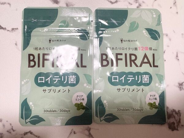 ビフィラル 生きた ロイテリ菌 サプリメント クリアミント味 30日分 2袋