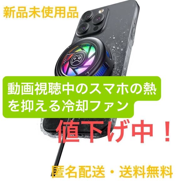 【値引き中】スマホ 冷却ファン ペルチェ素子 急速冷却 USB給電式 手が邪魔にならない ブラック