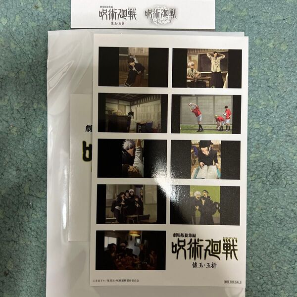 呪術廻戦 懐玉 玉折 劇場版総集編 入場者プレゼント 映画特典 ステッカー