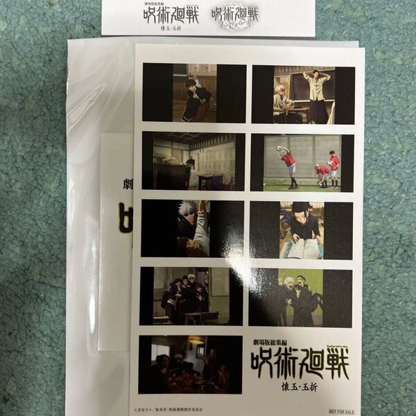 呪術廻戦 懐玉 玉折 劇場版総集編 入場者プレゼント 映画特典 ステッカー
