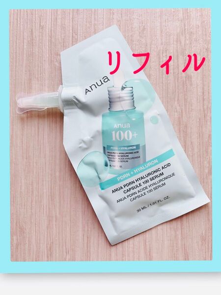 新品アヌアAnua PDRN+ヒアルロン酸カプセル100セラム リフィル 30ml
