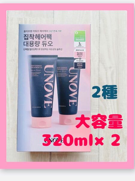 アノブUNOVE ディープダメージトリートメントEX 2種セット 320ml×2 新品未開封