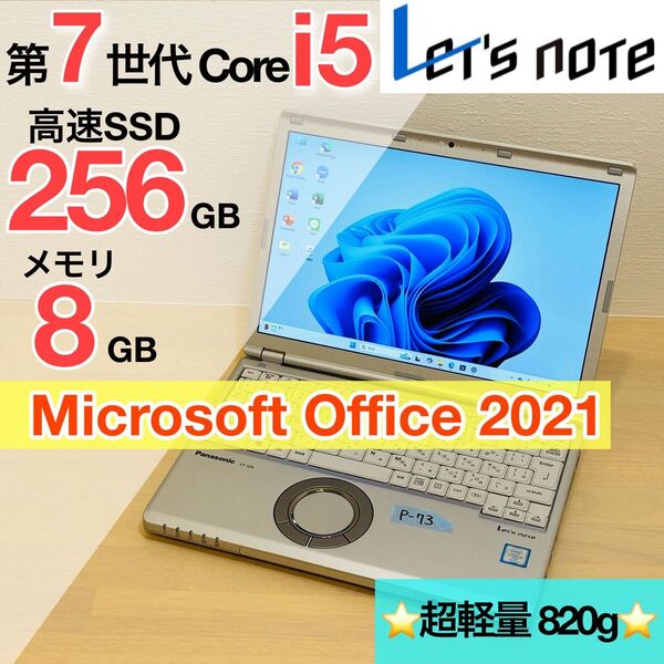 レッツノート SSD 256GB Windows11 オフィス付き PC P73 ノートパソコン